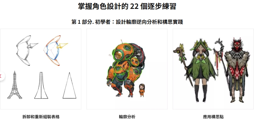 [中文字幕]概念艺术角色设计完全指南-从入门到精通 — 图片 3