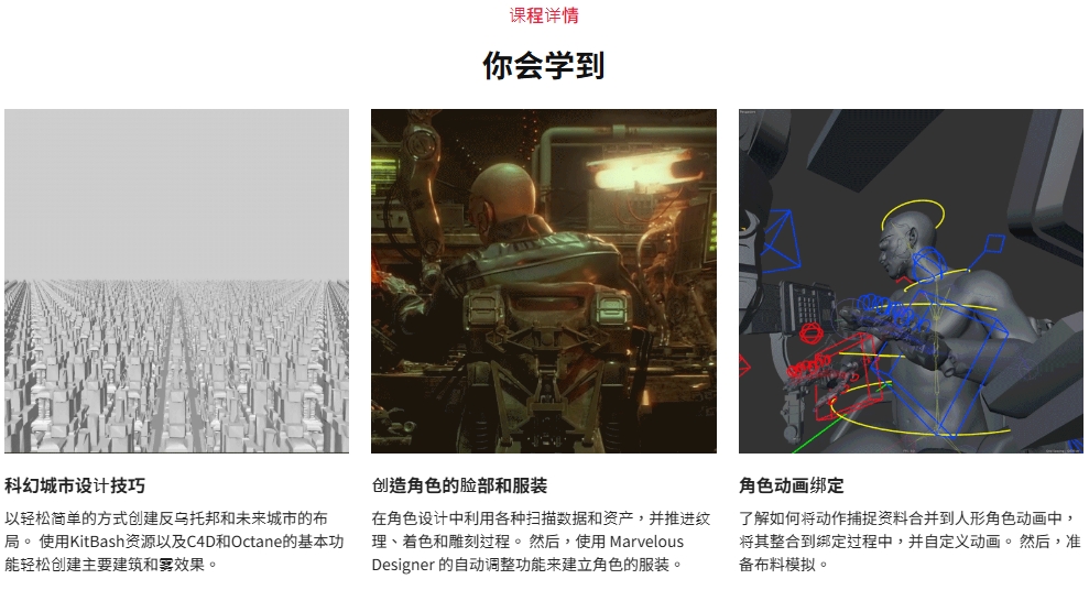[中文字幕]C4D大师班-科幻短片 “WAI”制作完整教程 — 图片 7