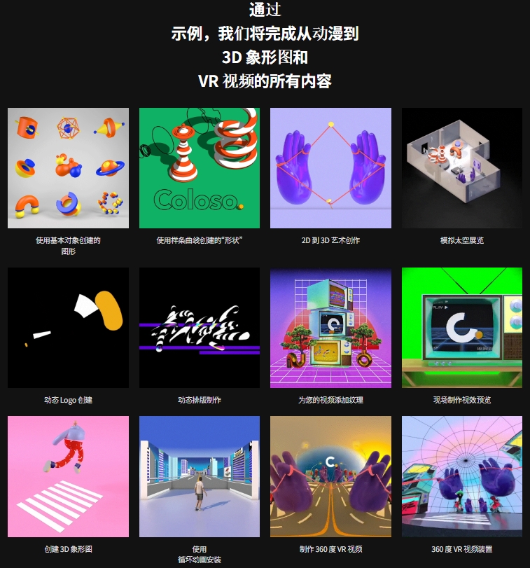 [中文字幕]Cinema4D表达的无限可能-从基础到VR视频 — 图片 3