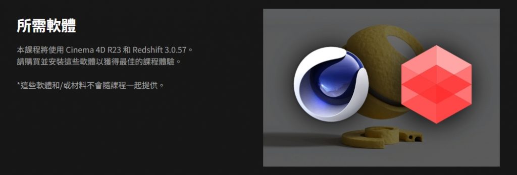 [中文字幕]使用C4D+Redshift实现高品质着色和照明 — 图片 2