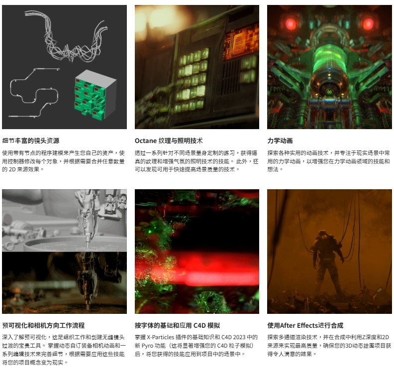 [中文字幕]C4D大师班-科幻短片 “WAI”制作完整教程 — 图片 8