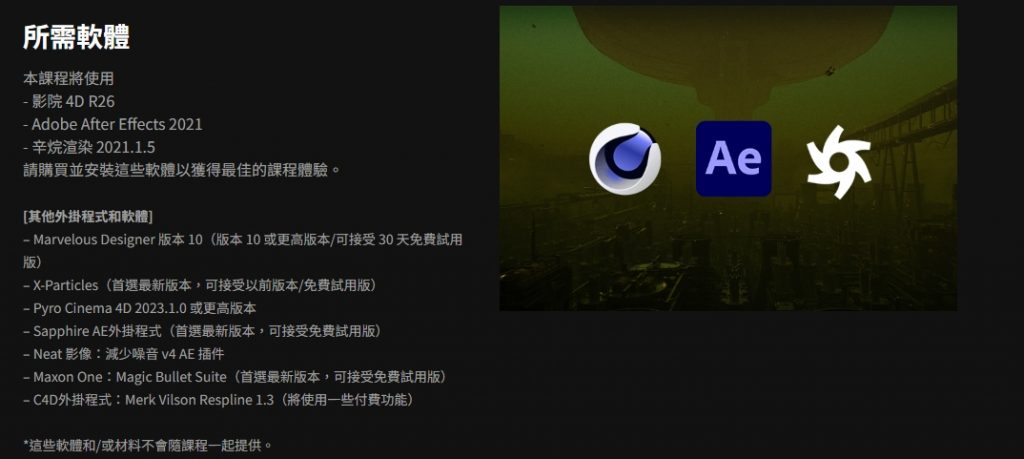 [中文字幕]C4D大师班-科幻短片 “WAI”制作完整教程 — 图片 2
