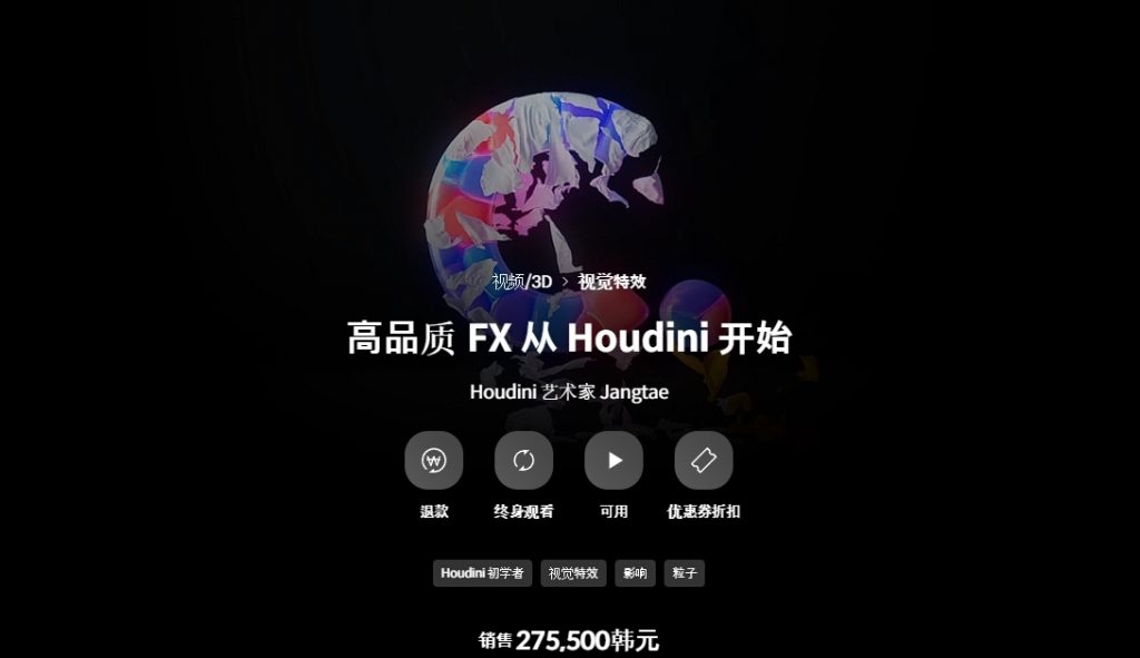 [中文字幕]从Houdini开始的高品质特效