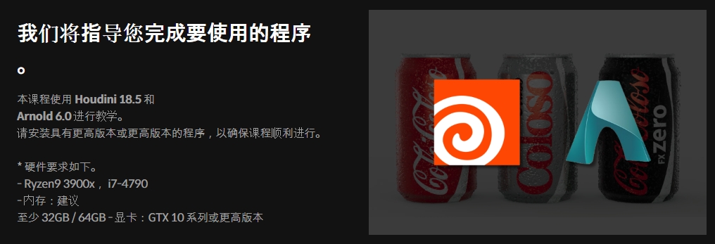 [中文字幕]从实战案例开始Houdini FX训练学习 — 图片 2