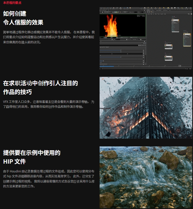 [中文字幕]Houdini影视级别逼真高端视觉特效 — 图片 4