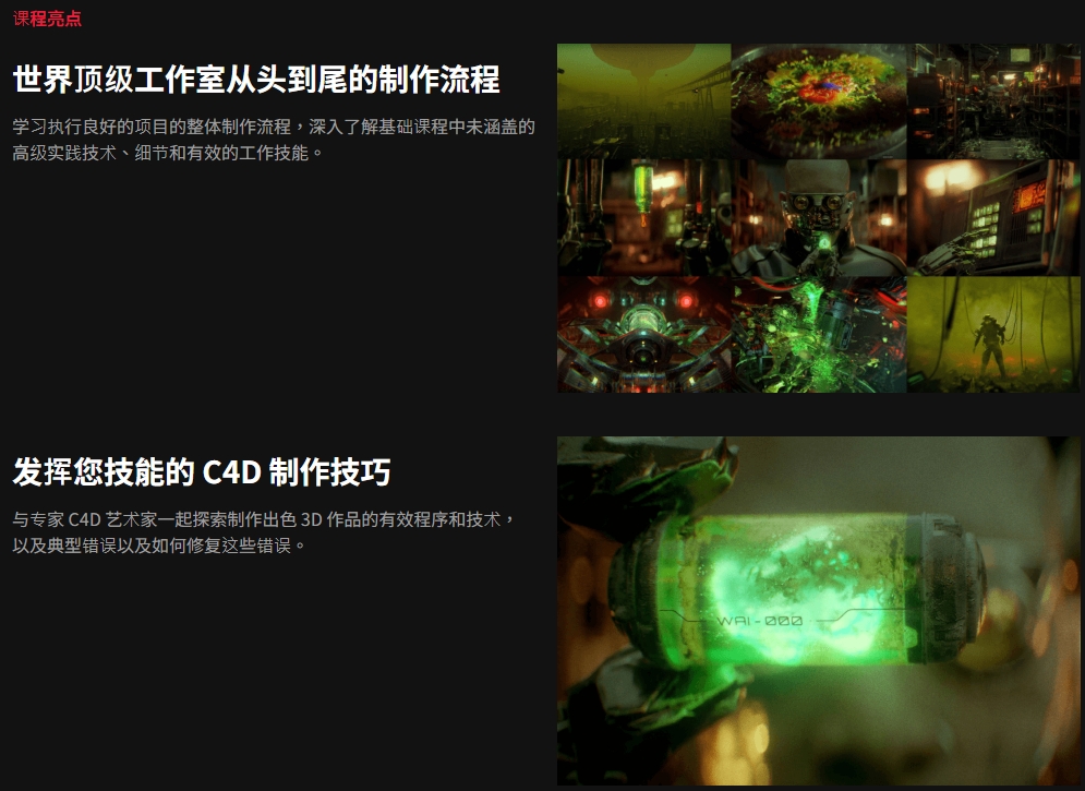 [中文字幕]C4D大师班-科幻短片 “WAI”制作完整教程 — 图片 5