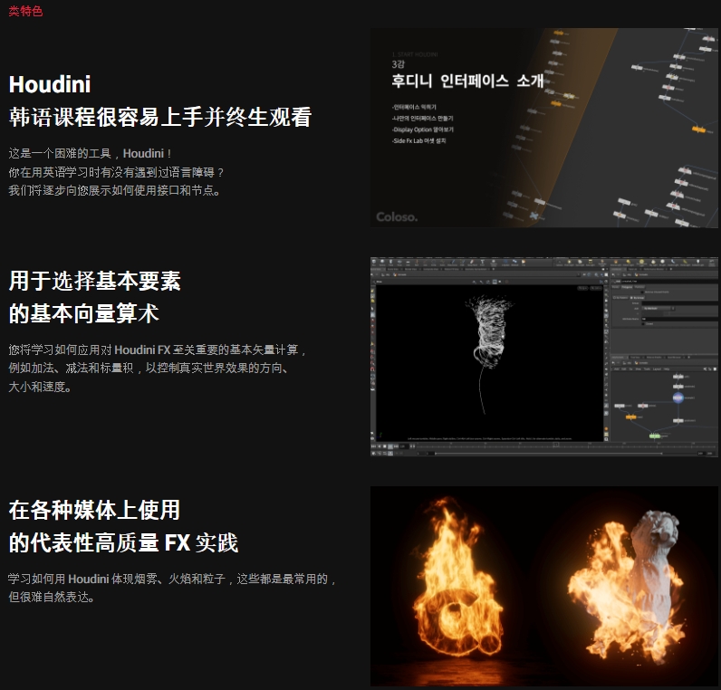 [中文字幕]从Houdini开始的高品质特效 — 图片 4