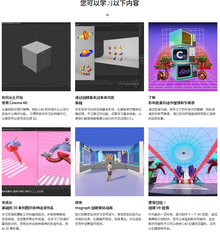 [中文字幕]Cinema4D表达的无限可能-从基础到VR视频 — 图片 5