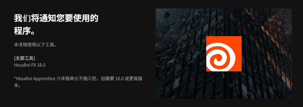 [中文字幕]Houdini影视级别逼真高端视觉特效 — 图片 2