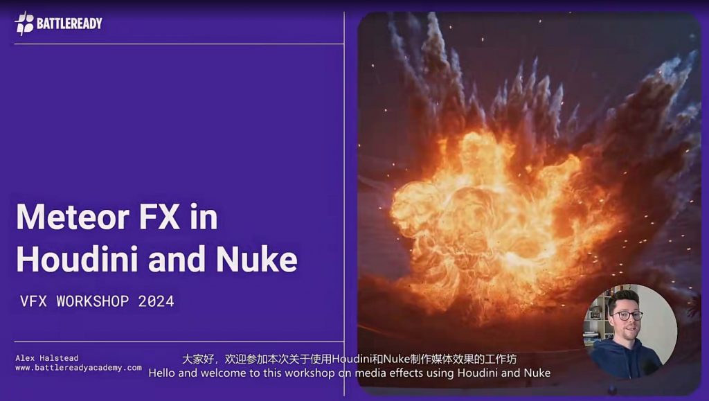 [中文字幕]Houdini&Nuke还原流星撞击地面爆炸特效