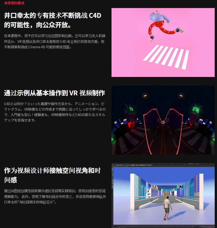 [中文字幕]Cinema4D表达的无限可能-从基础到VR视频 — 图片 4