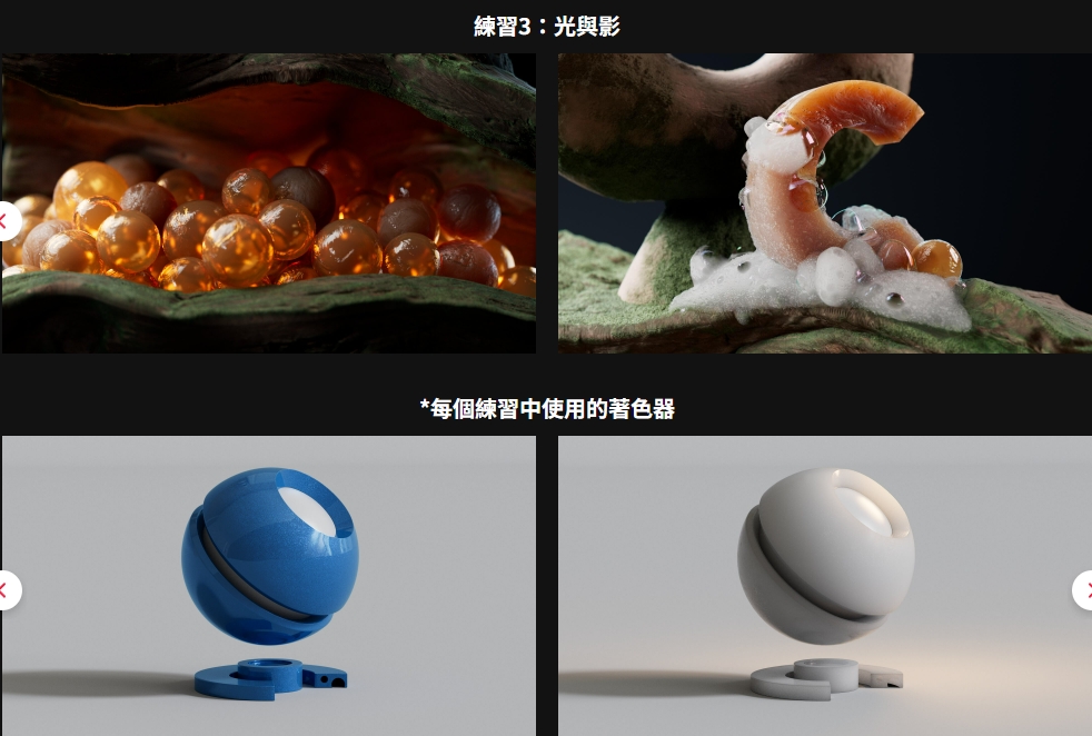 [中文字幕]使用C4D+Redshift实现高品质着色和照明 — 图片 4