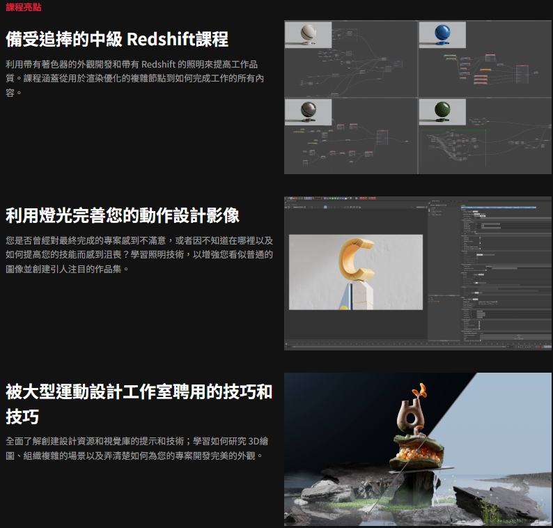 [中文字幕]使用C4D+Redshift实现高品质着色和照明 — 图片 5