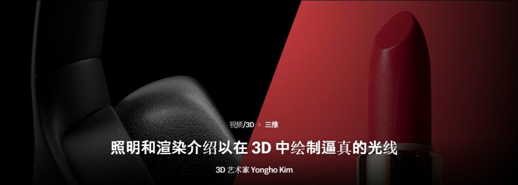 [中文字幕]使用Redshift绘制真实光线的照明和渲染 — 图片 3