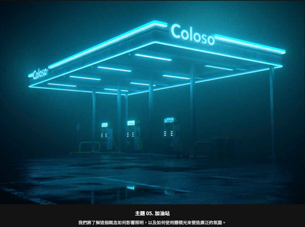 [中文字幕]使用OctaneRender创建逼真的纹理和照明效果 — 图片 5