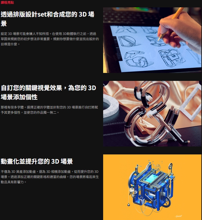 [中文字幕]C4D+AI+AE主视觉设计与构图与排版的基础知识 — 图片 4