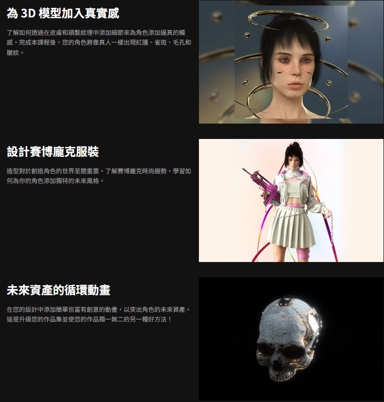 [中文字幕]创建未来3D角色的完整指南 — 图片 5