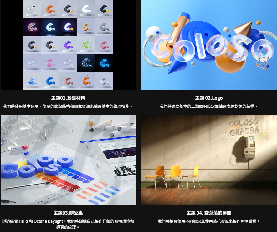 [中文字幕]使用OctaneRender创建逼真的纹理和照明效果 — 图片 4