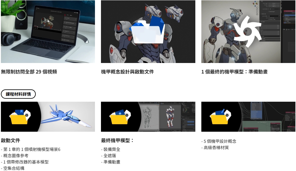 [中文字幕]在OctaneRender for Blender中进行3D动漫风格机甲制作 — 图片 2