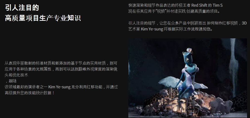 [中文字幕]无与伦比的品质-尽在Redshift视频制作 — 图片 3