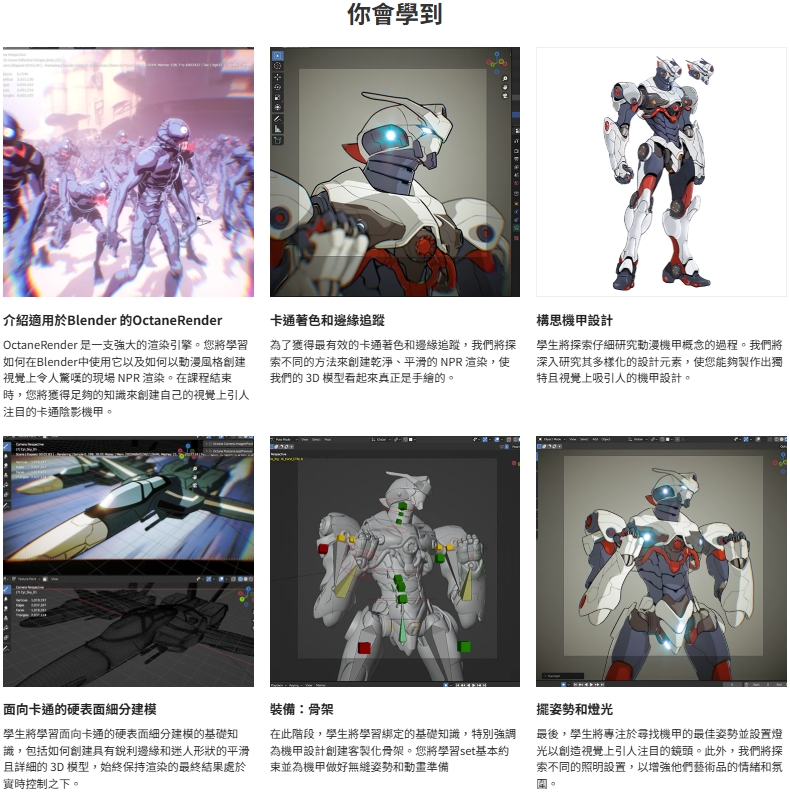 [中文字幕]在OctaneRender for Blender中进行3D动漫风格机甲制作 — 图片 5