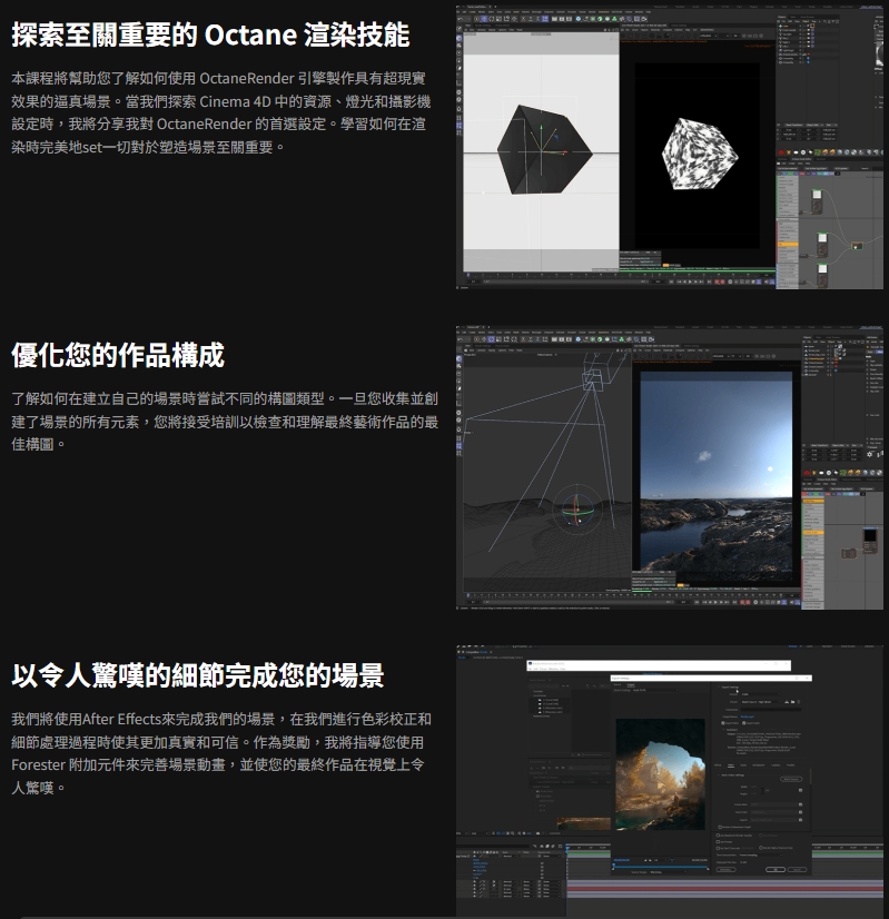 [中文字幕]使用C4D和Octane轻松创建超现实自然场景 — 图片 4