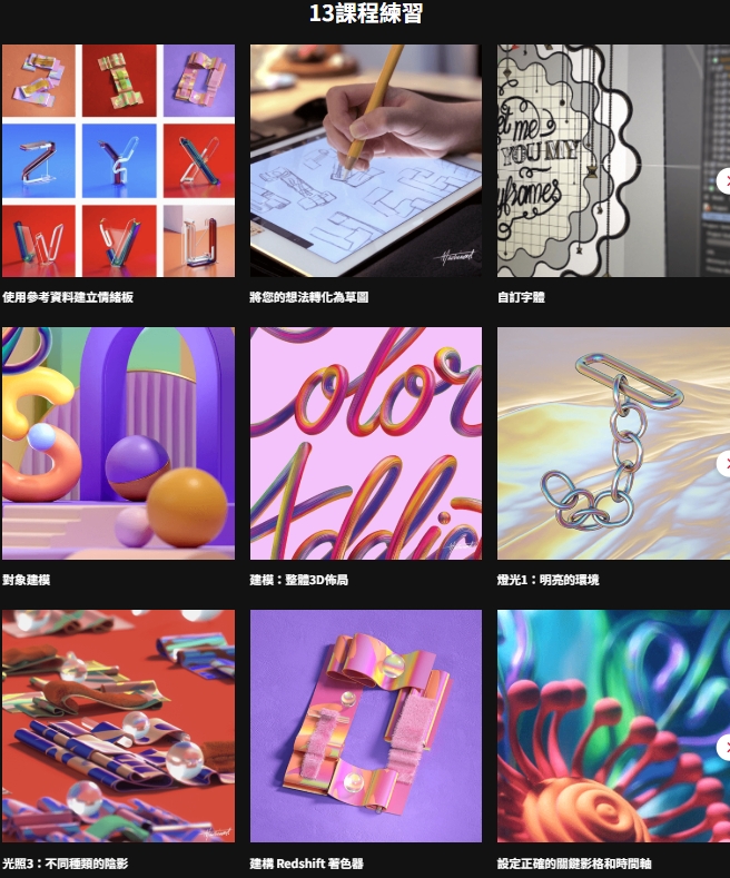 [中文字幕]C4D+AI+AE主视觉设计与构图与排版的基础知识 — 图片 5