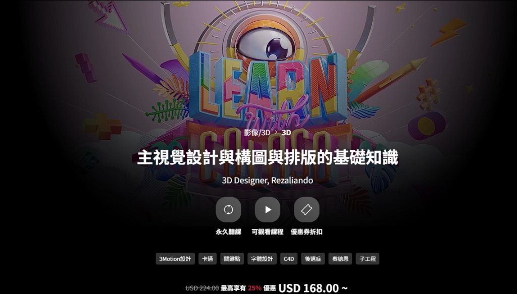 [中文字幕]C4D+AI+AE主视觉设计与构图与排版的基础知识