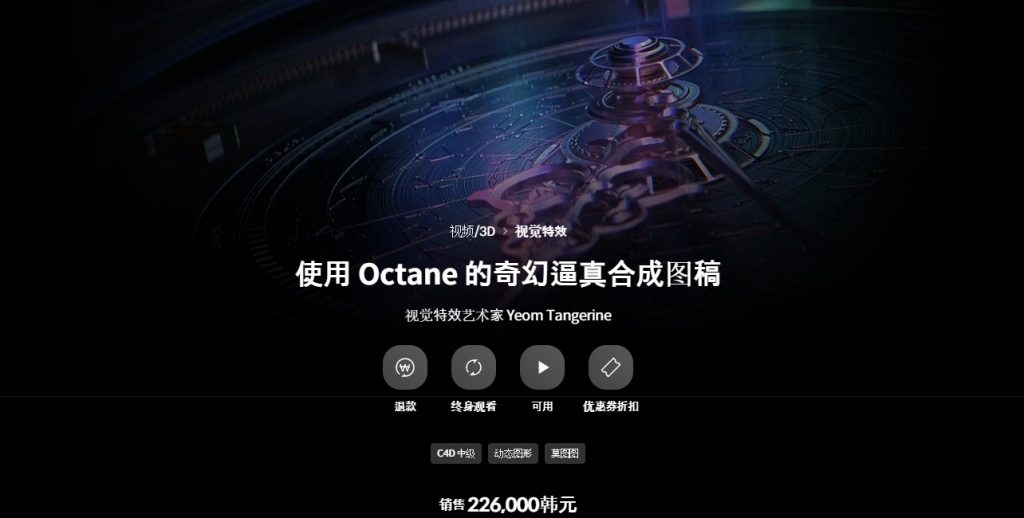 [中文字幕]使用Octane的奇幻真人合成艺术