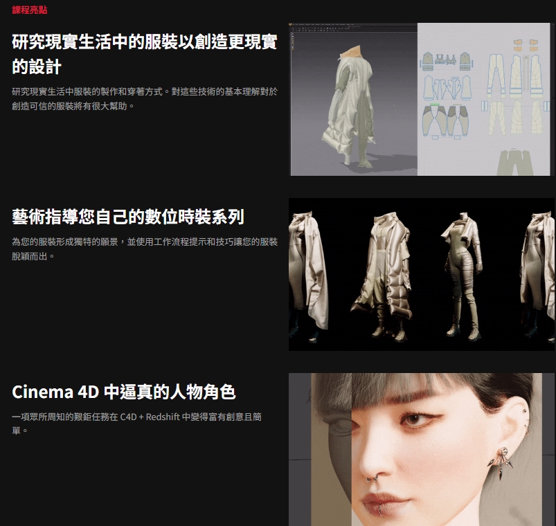 [中文字幕]杰出设计师使用C4D+MD打造未来时装时尚设计 — 图片 4