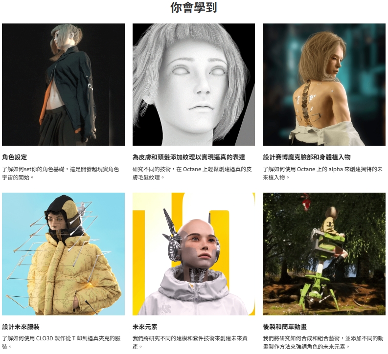 [中文字幕]创建未来3D角色的完整指南 — 图片 6