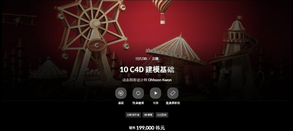 [中文字幕]C4D基本功-用10个建模彻底掌握