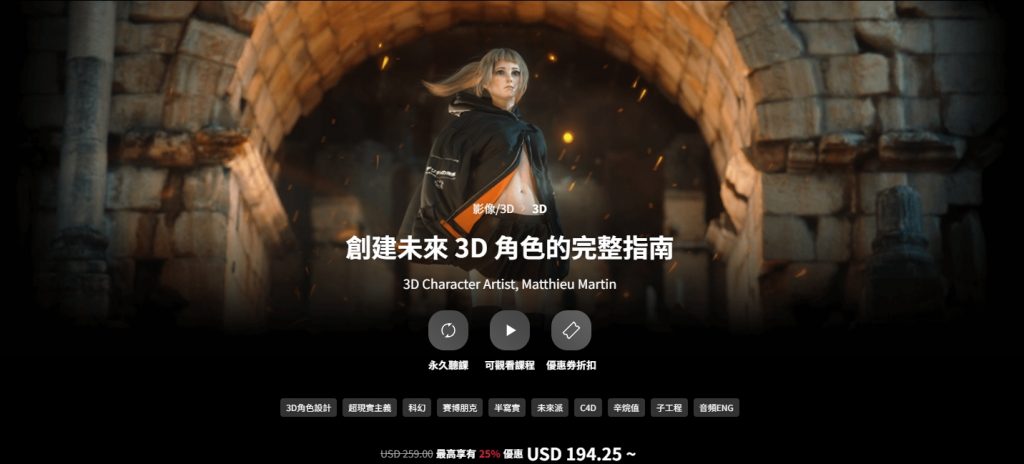 [中文字幕]创建未来3D角色的完整指南