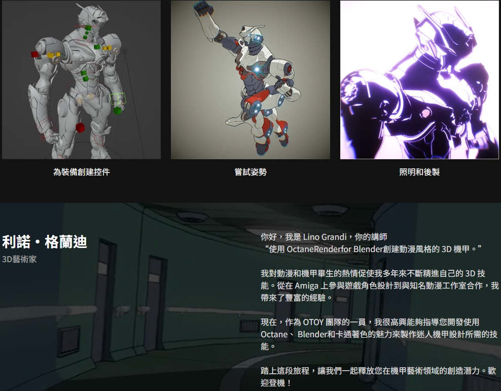 [中文字幕]在OctaneRender for Blender中进行3D动漫风格机甲制作 — 图片 4