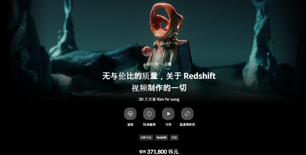 [中文字幕]无与伦比的品质-尽在Redshift视频制作
