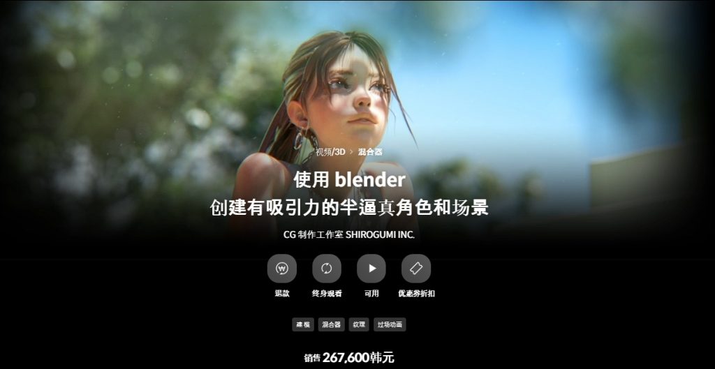 [中文字幕]使用 Blender 创建有吸引力的半逼真角色和场景