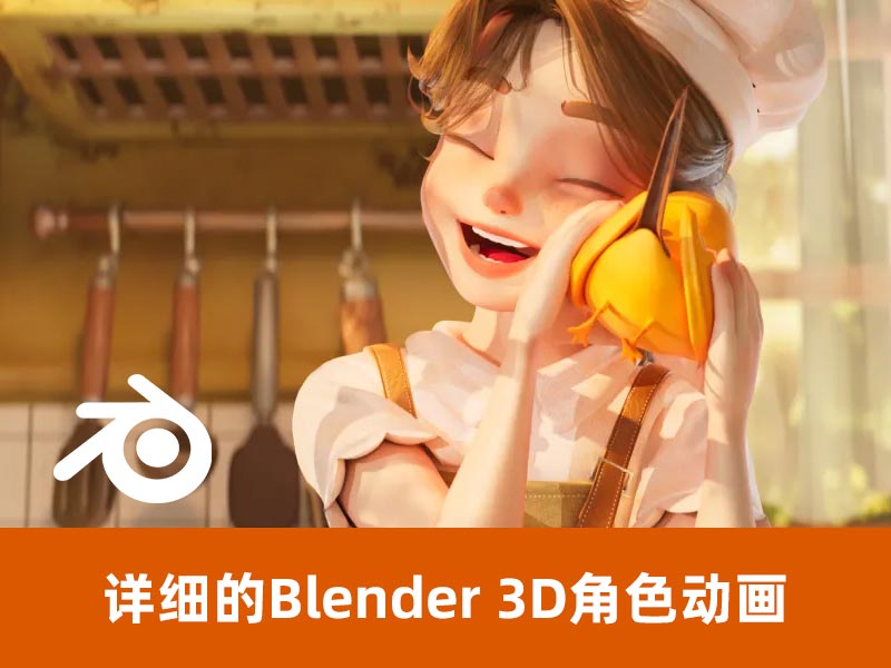 [中文字幕]使用Blender创作面包店女孩动画全流程