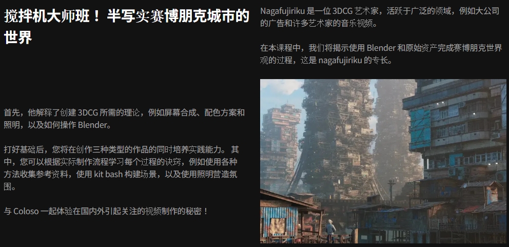 [中文字幕]使用Blender制作黑暗赛博朋克世界动画 — 图片 2