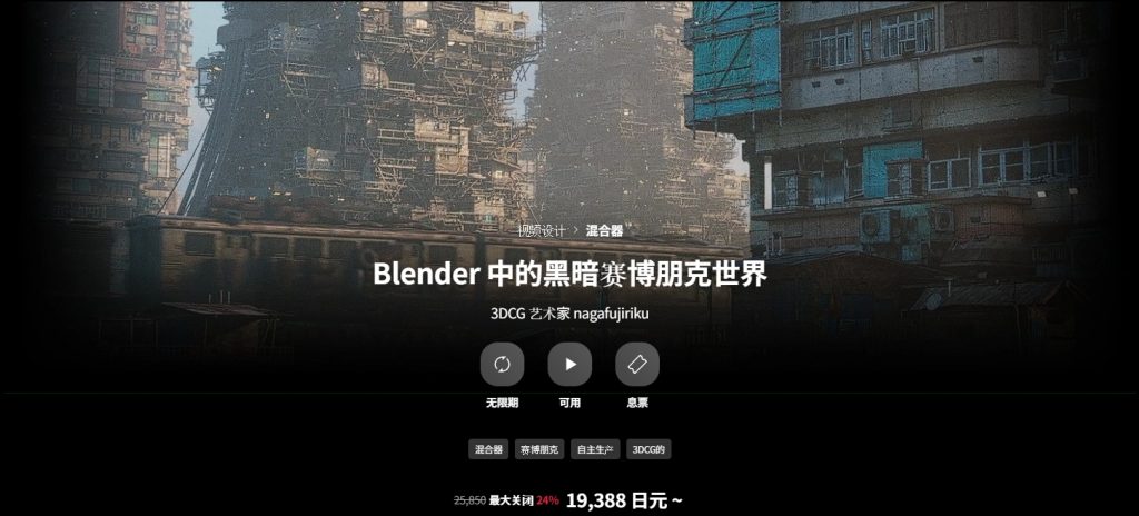 [中文字幕]使用Blender制作黑暗赛博朋克世界动画
