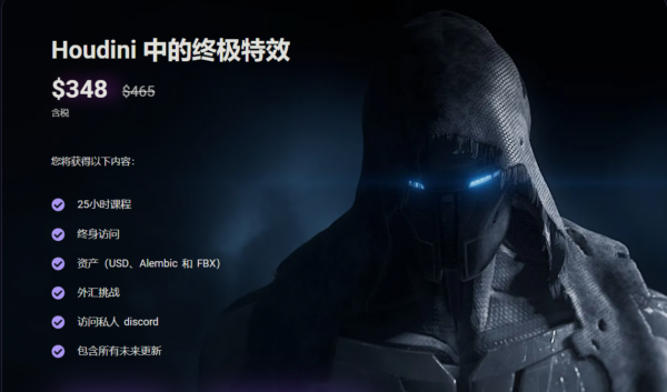[中文配音及原版]Voxyde最新20小时+Houdini终极特效课（完整） — 图片 6