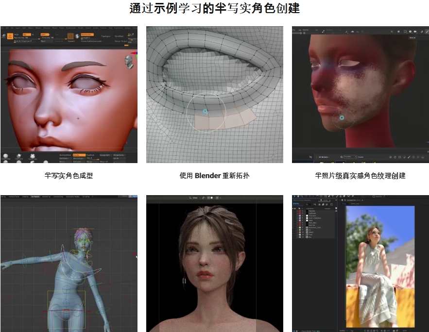 [中文字幕]使用 Blender 创建有吸引力的半逼真角色和场景 — 图片 3