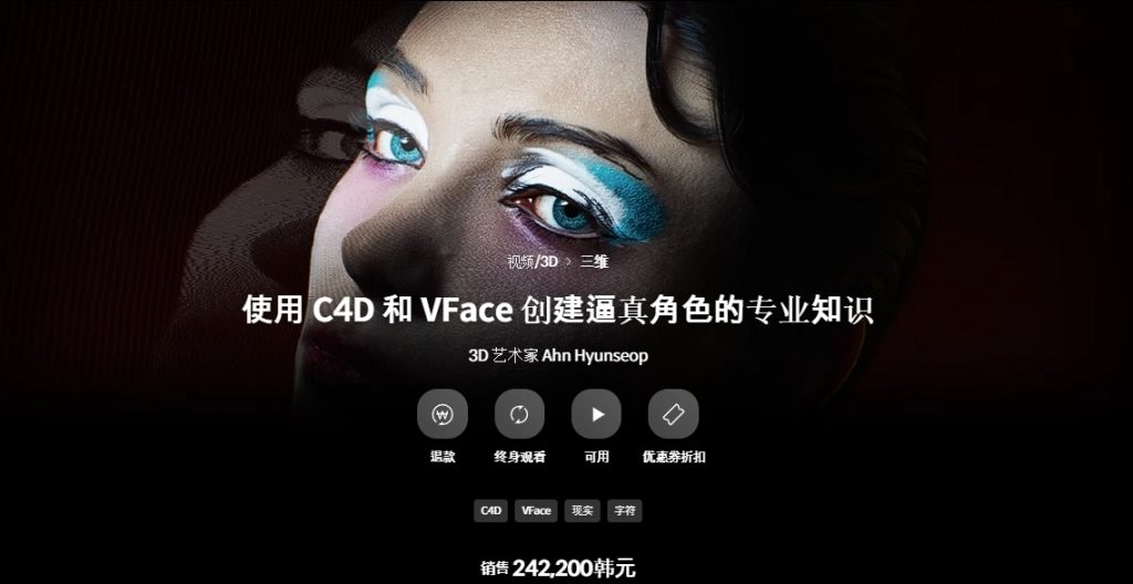 [中文字幕]使用C4D和虚拟面容插件创建逼真的角色