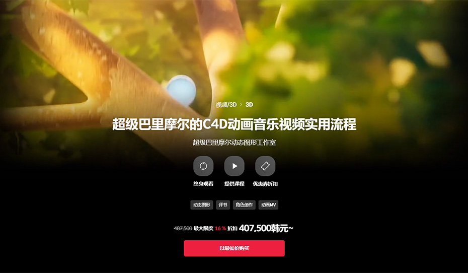 [中文字幕]超有爱温馨C4D音乐动画MV制作教程