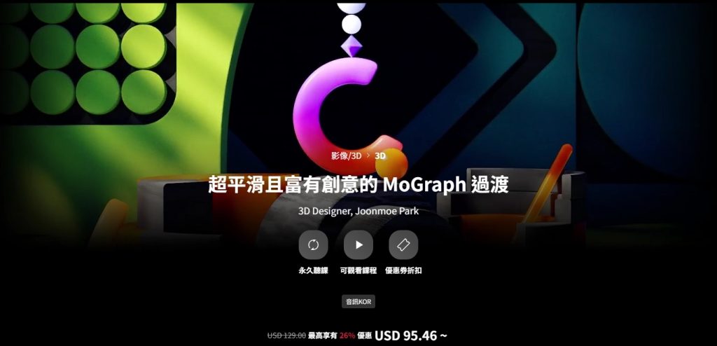 [中文字幕]经典动态-超平滑且富有创意的MoGraph过渡