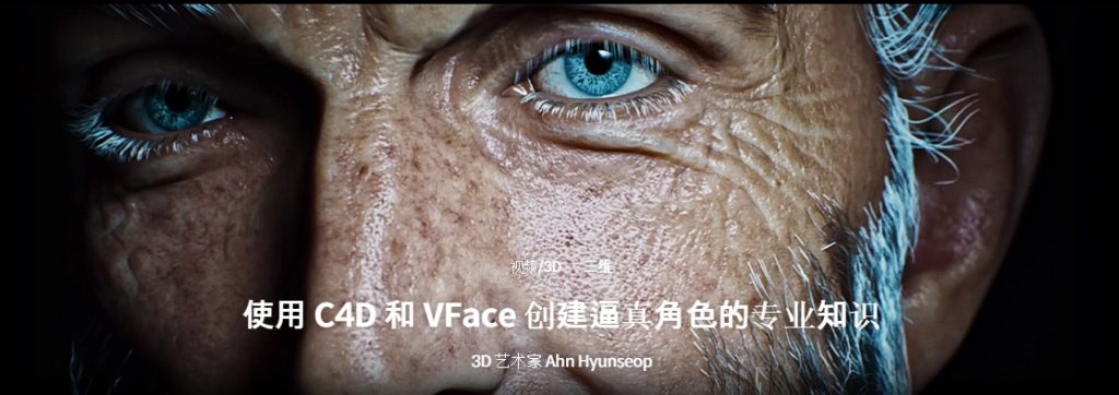 [中文字幕]使用C4D和虚拟面容插件创建逼真的角色 — 图片 3