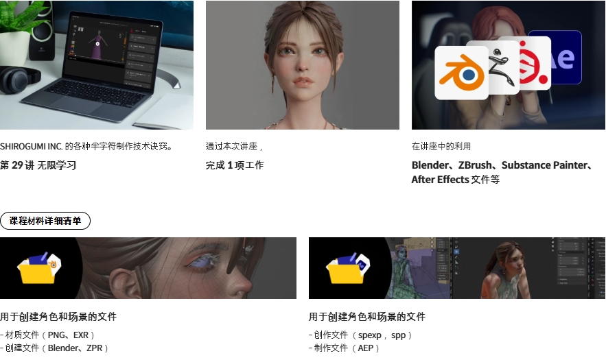 [中文字幕]使用 Blender 创建有吸引力的半逼真角色和场景 — 图片 2