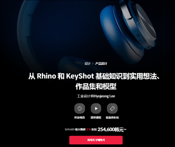 [中文字幕]从Rhino和Keyshot基础知识到实用想法、作品集和模型设计