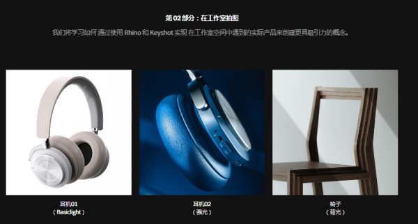 [中文字幕]从Rhino和Keyshot基础知识到实用想法、作品集和模型设计 — 图片 5