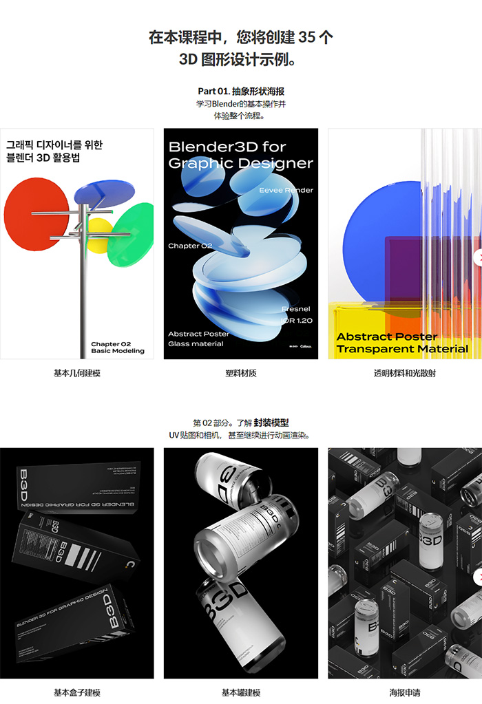 [中文字幕]平面设计师如何利用Blender工具进行3D与平面融合创作 — 图片 3