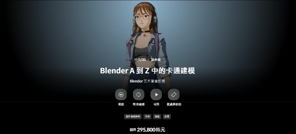 [中文字幕]使用Blender制作的卡通风格建模A到Z